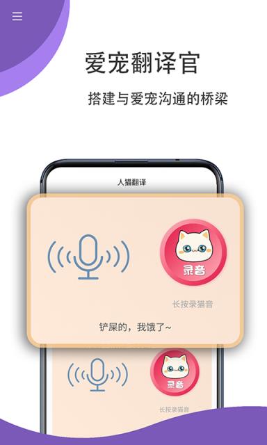 猫狗翻译官免费版