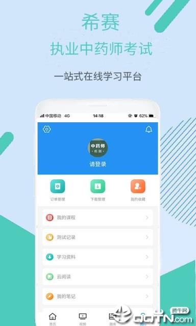 执业中药师考试
