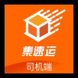 集速运司机端app