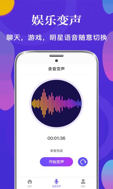 皮皮语音变声器