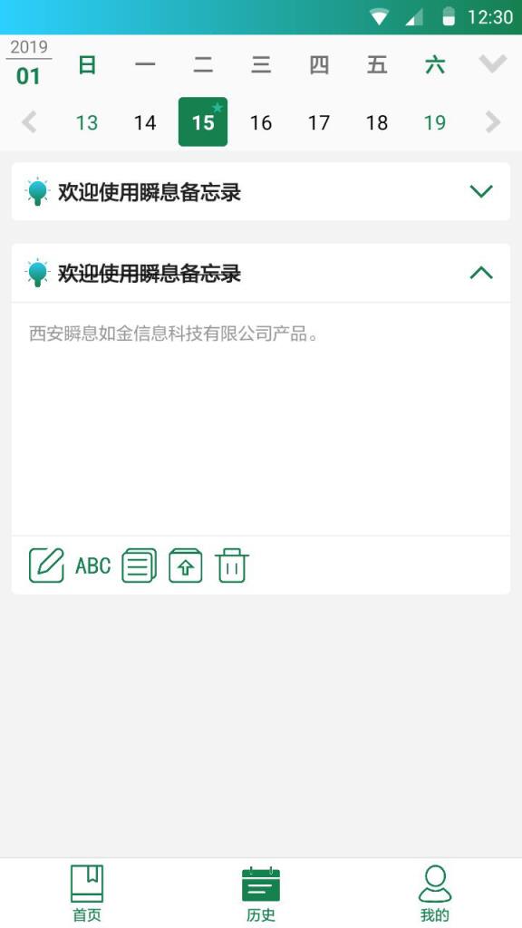 瞬息备忘录app