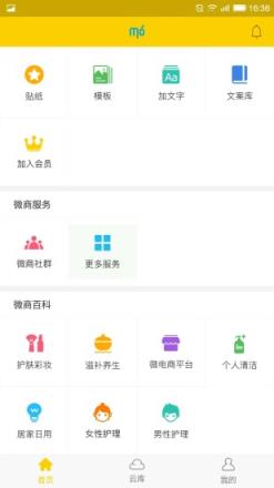 微商魔库2.1.9官方版
