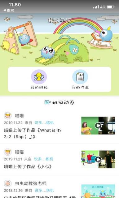 说多多唱跳学习机