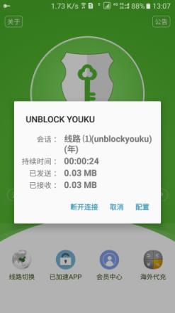 UNBLOCK YOUKU安卓版