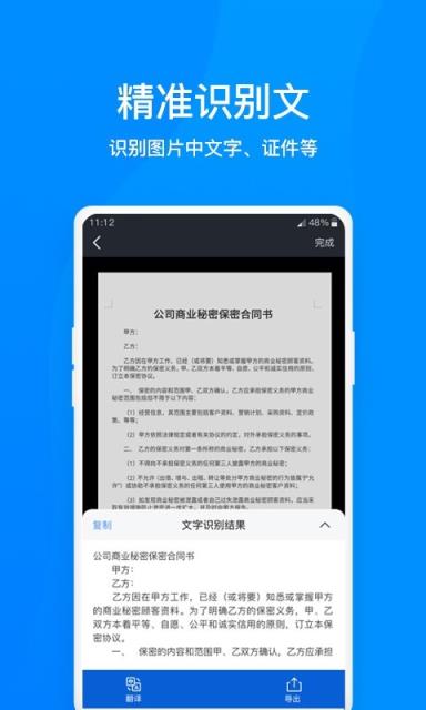 图片转文字OCR扫描王手机