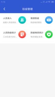 成都轨道智慧建设管理app
