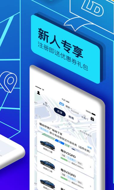 联动云共享汽车app