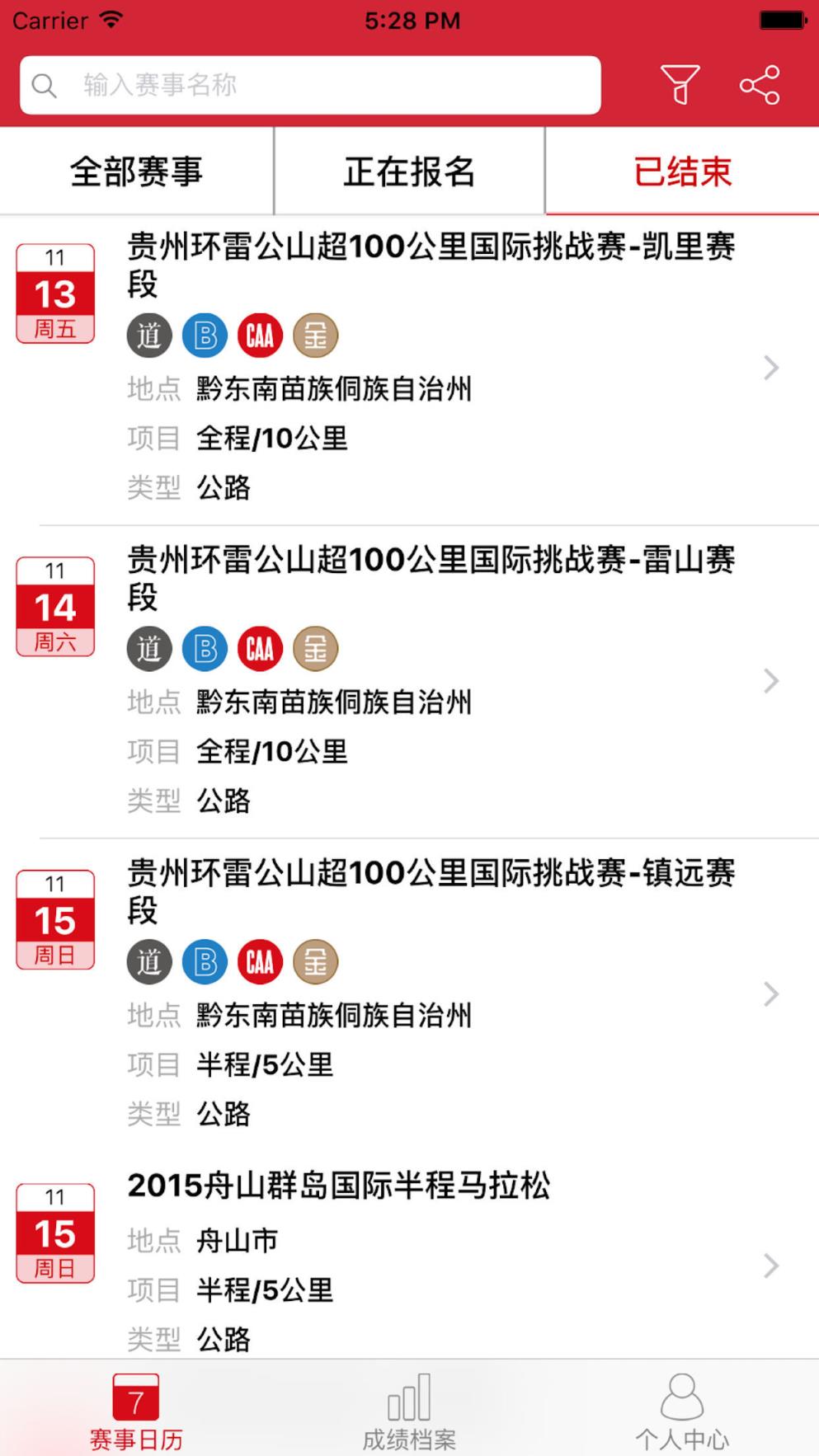 中国马拉松手机