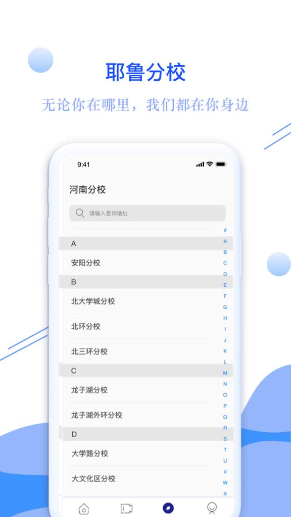 耶鲁专升本app手机