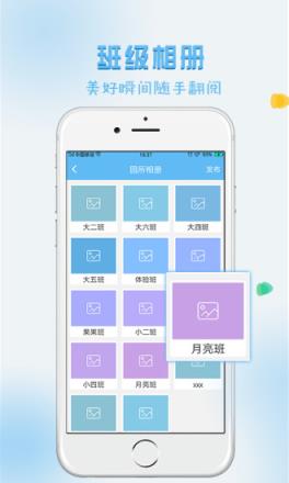 风车园长端app