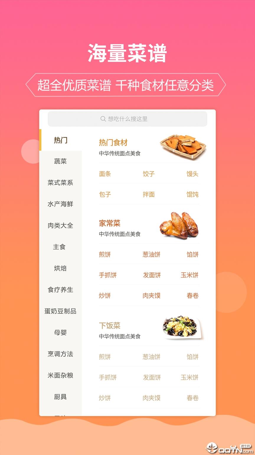 嘉肴健康美食菜谱