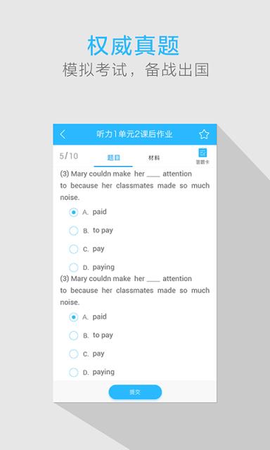 我的课本学生app