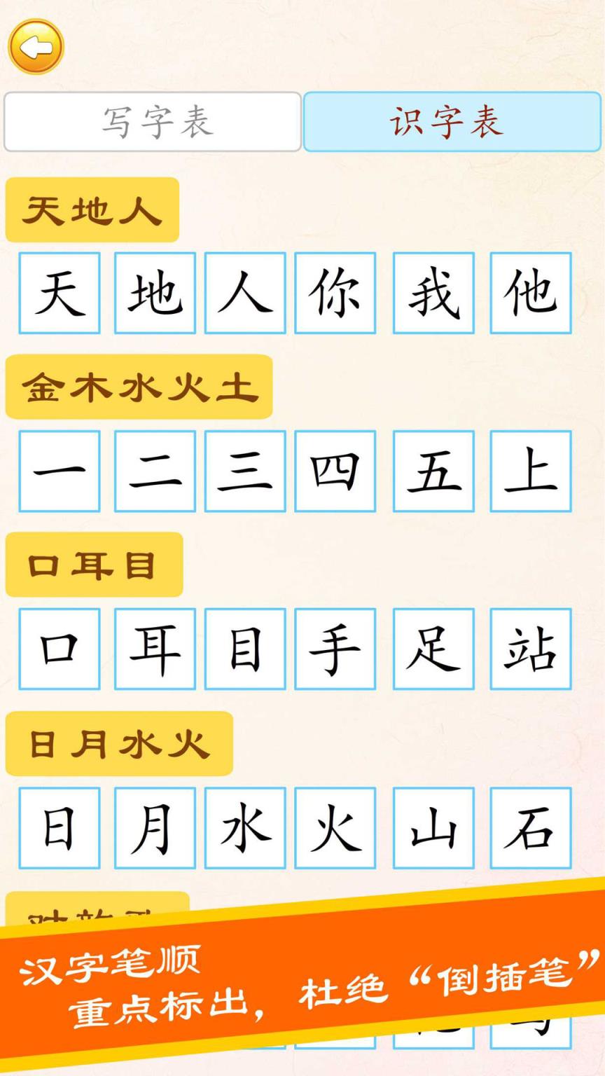 布丁儿童学写汉字app
