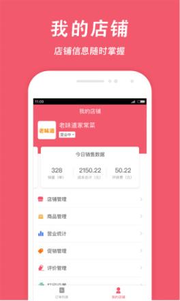 俺来也商家版app