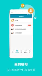 医宝医生APP