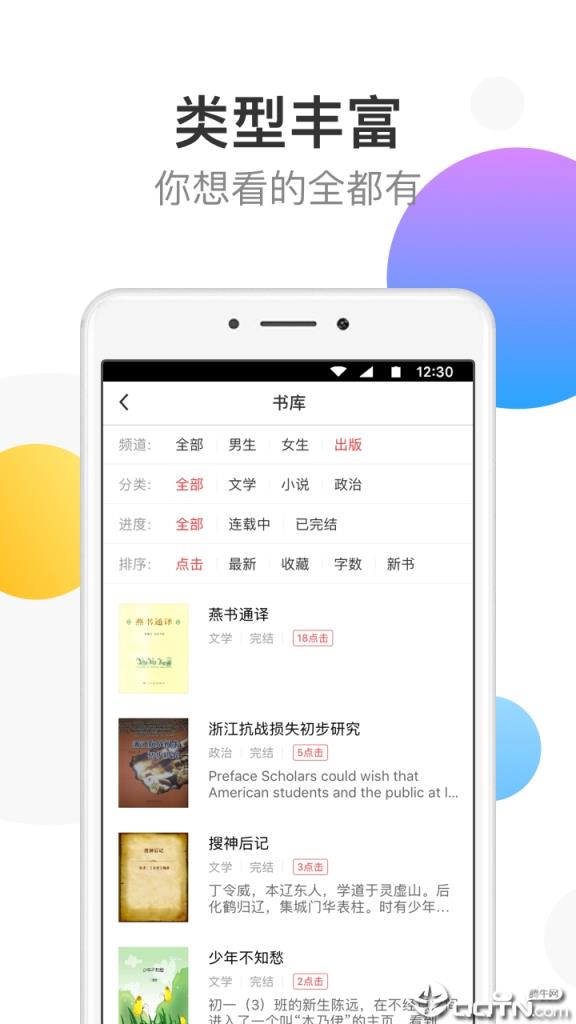 万读精品小说app