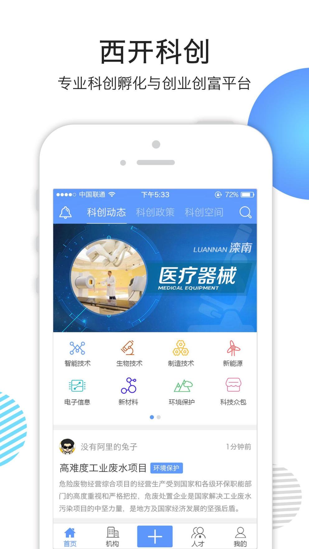 西开科创app手机