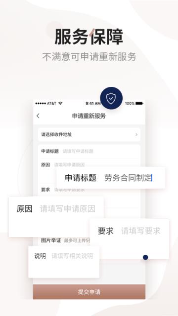 万邦法务app