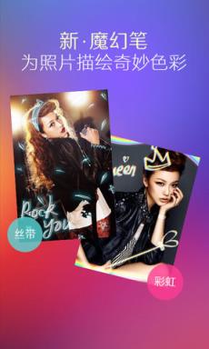 美图秀秀旧版本2015手机版
