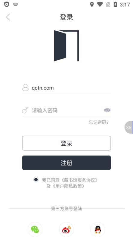 藏书馆破解版无限借阅app