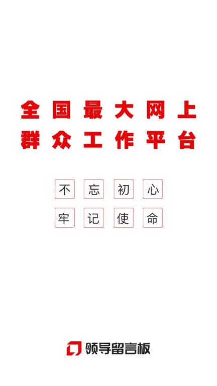 领导留言板两会捎话