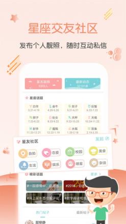 每日星座运势大全