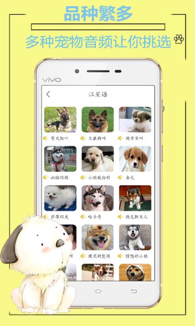 人猫人狗动物翻译器手机