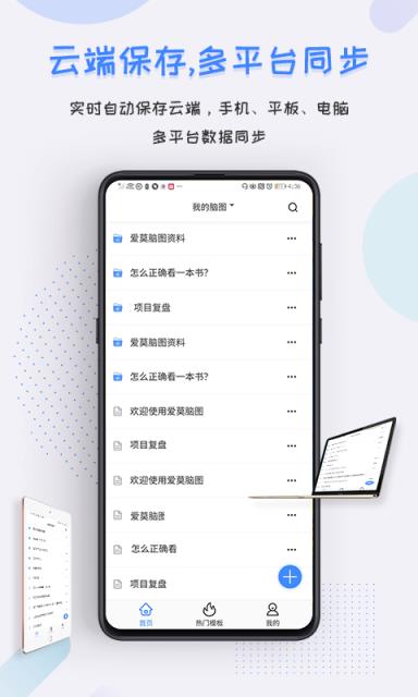 爱莫脑图app