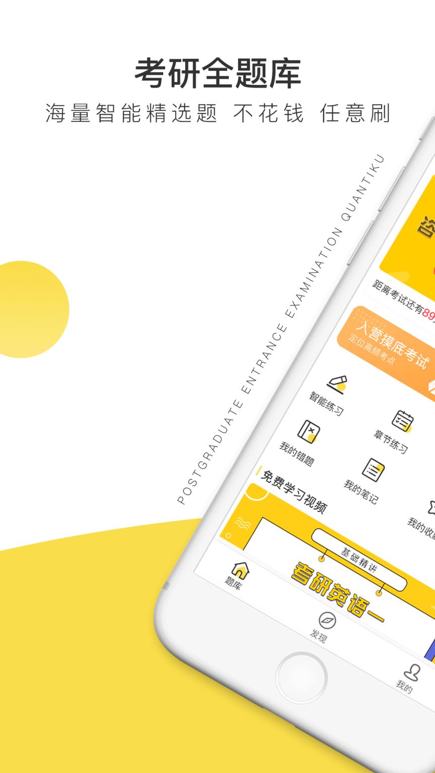考研全题库app