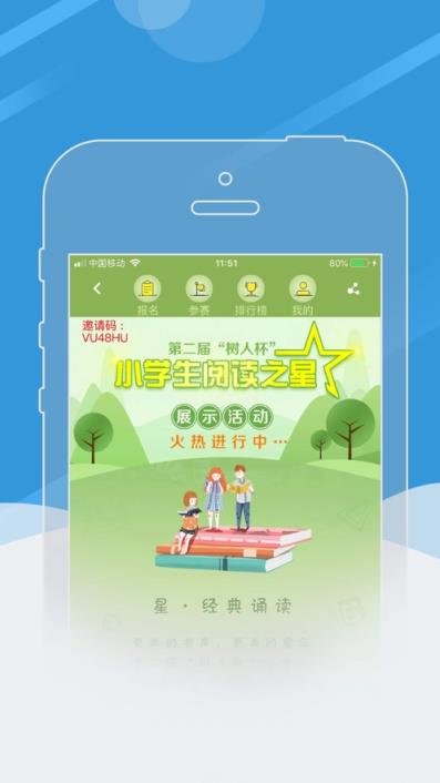群阅书声学生版app