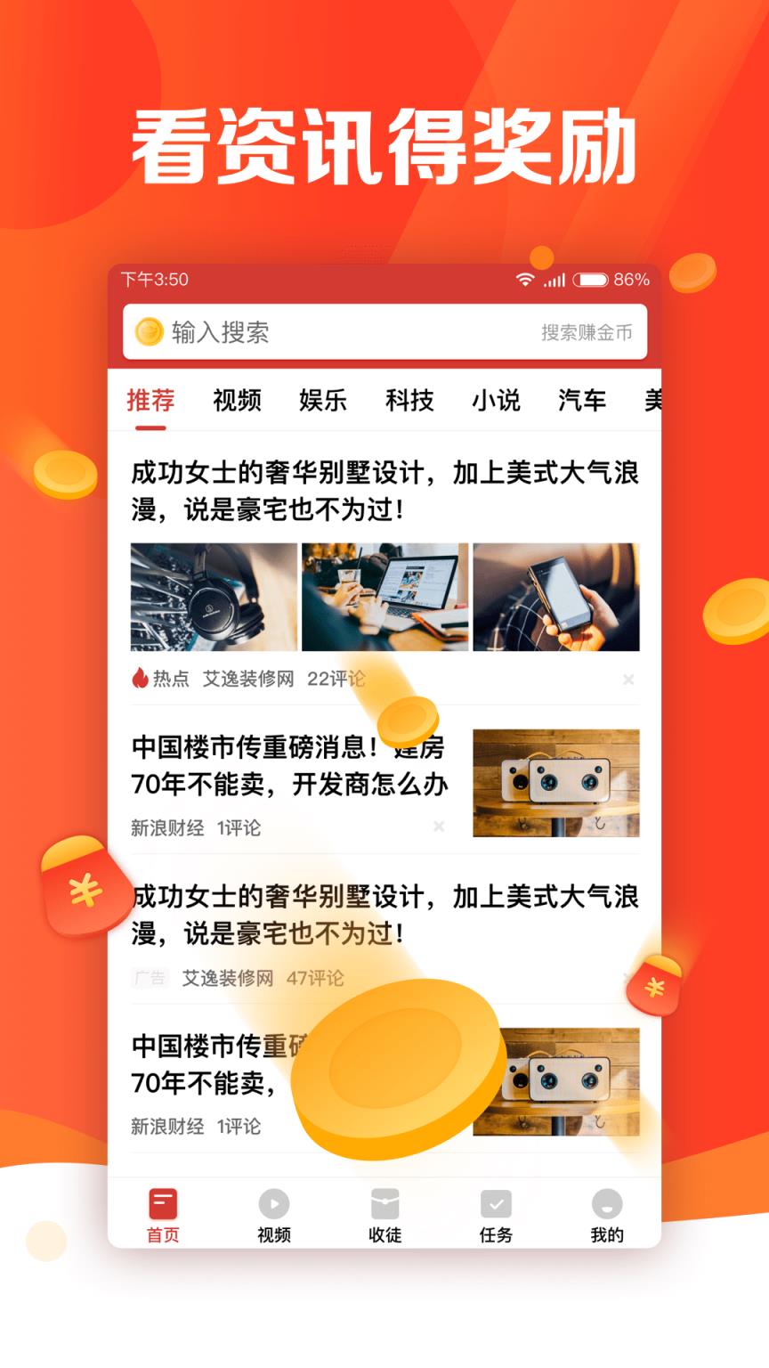 有看头新闻app