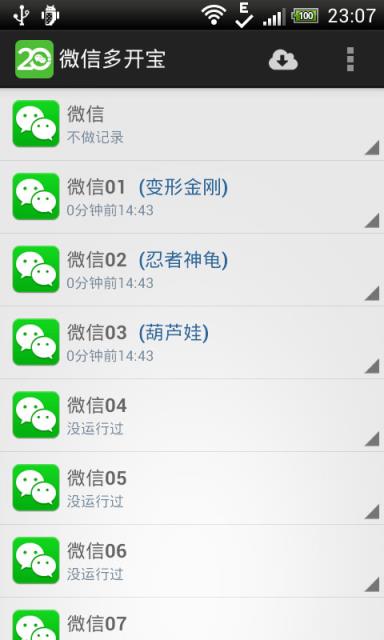 微信多开宝破解版