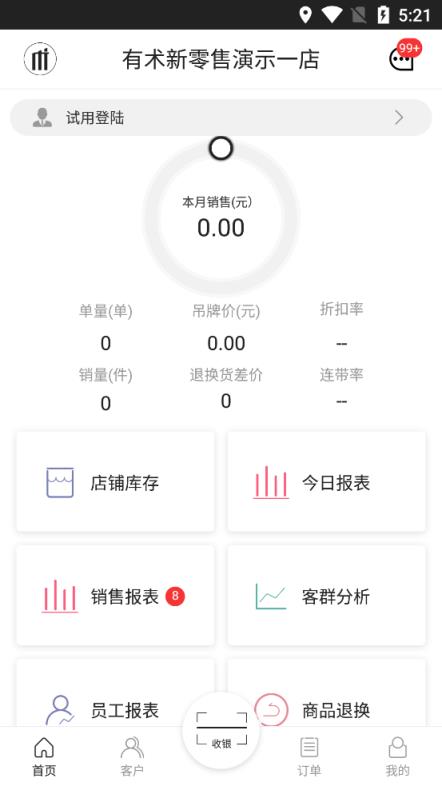 有术app店铺管理平台
