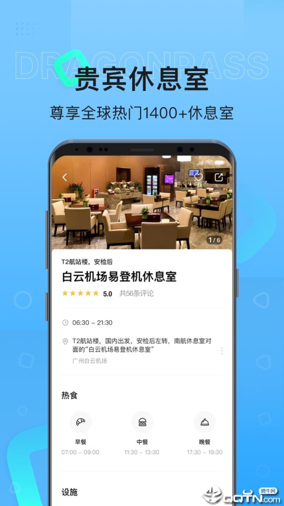 龙腾出行官方最新版