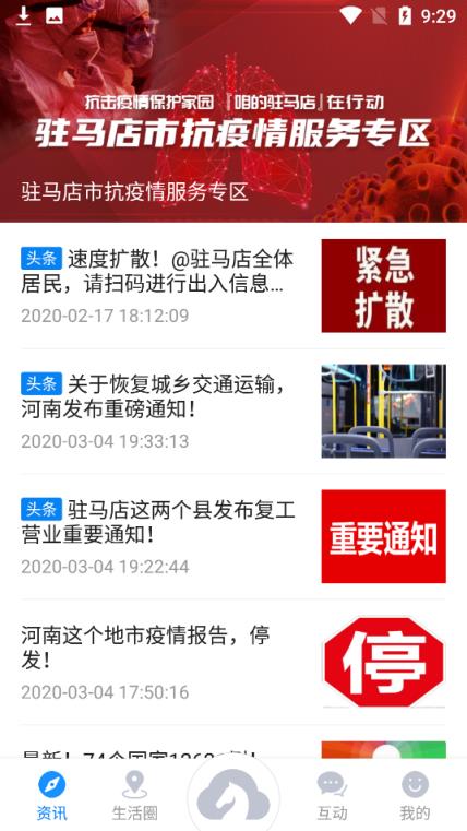 咱的驻马店天中健康码平台