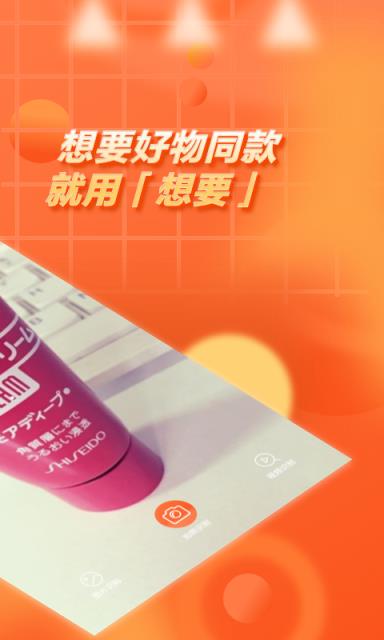 想要扫一扫查找同款