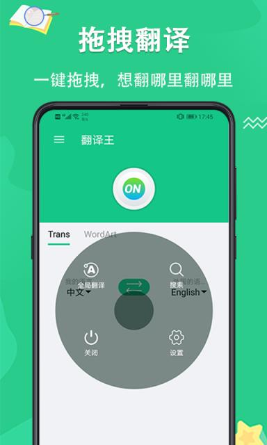 翻译软件app