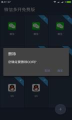 梦之星微信多开安卓版