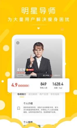 减肥导师(1对1指导)手机