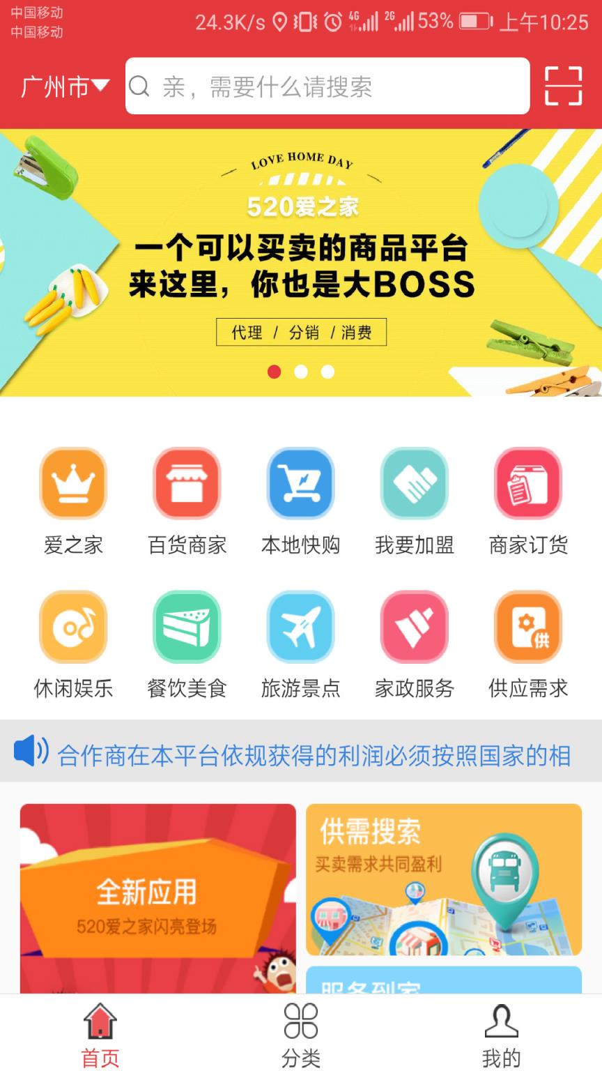 520生活圈app