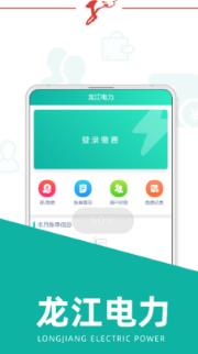 龙江电力app
