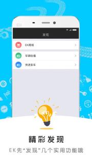 EK爱车手机