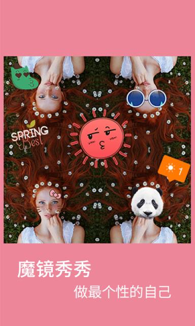 魔镜秀秀