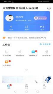 大医123医护端app
