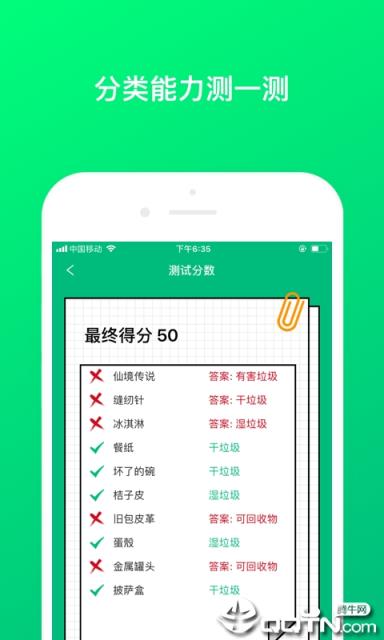 垃圾分类问一问