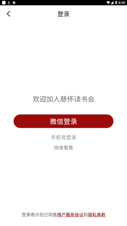 慈怀读书会app手机