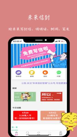 未来信封app