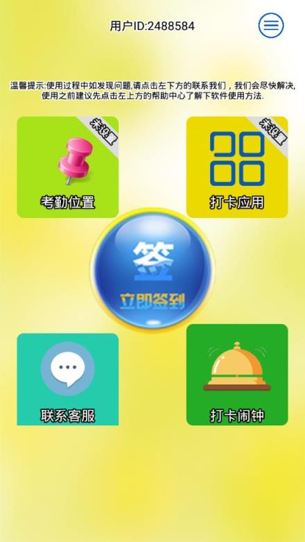 打卡签到神器app