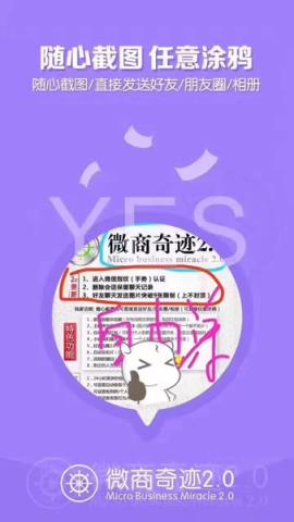 微商奇迹1.0官方