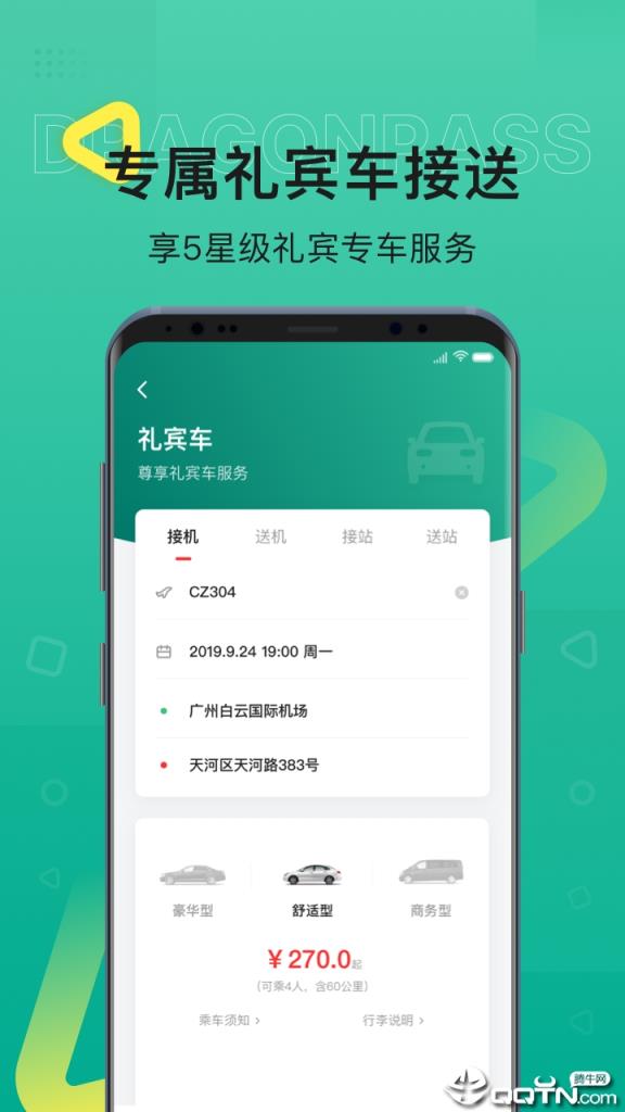 龙腾出行官方最新版